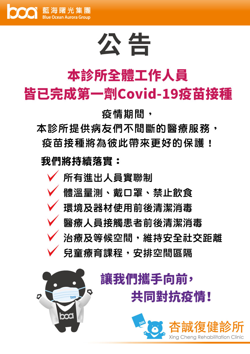 全院接種疫苗防疫公告