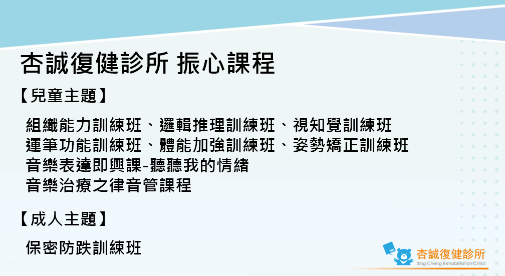 杏誠振心課程