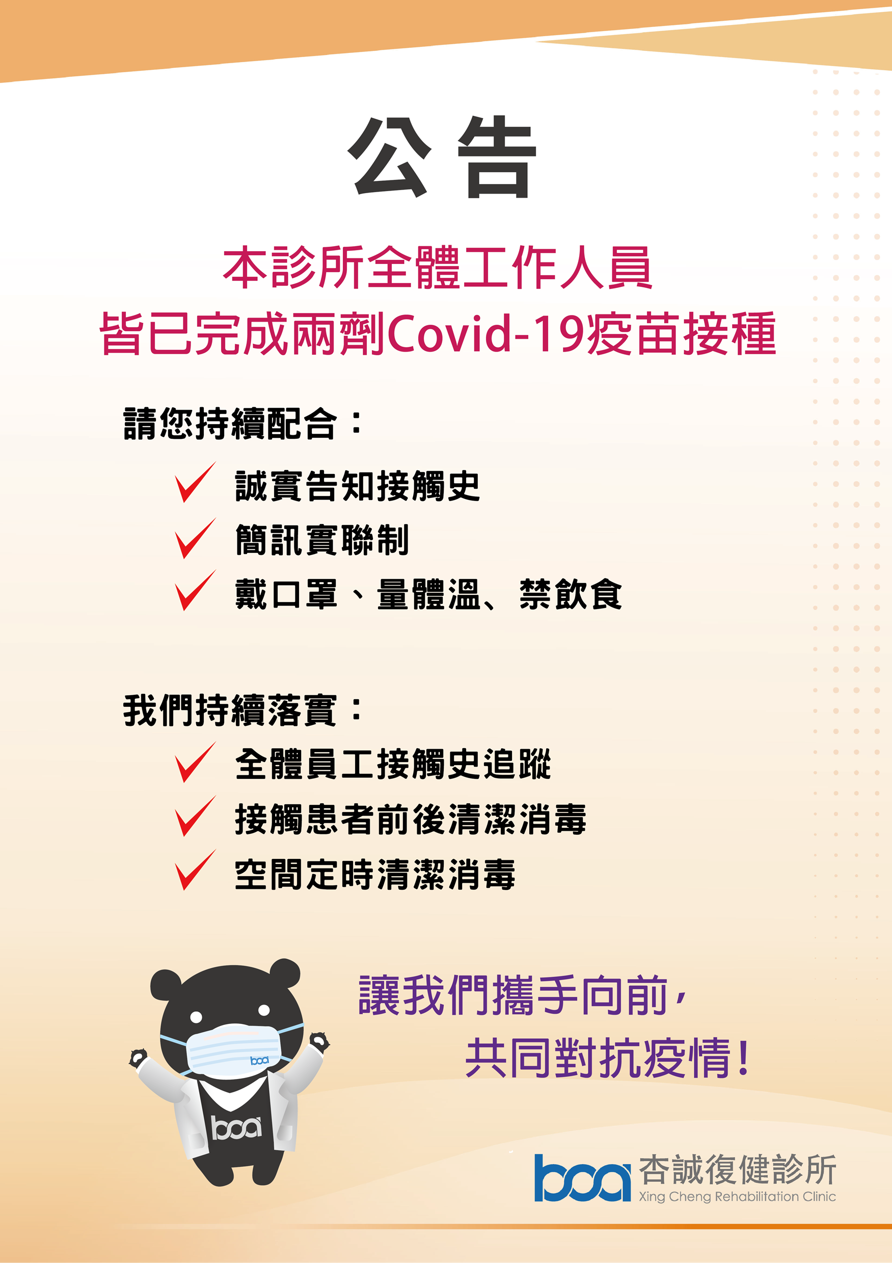 杏誠疫苗第二劑