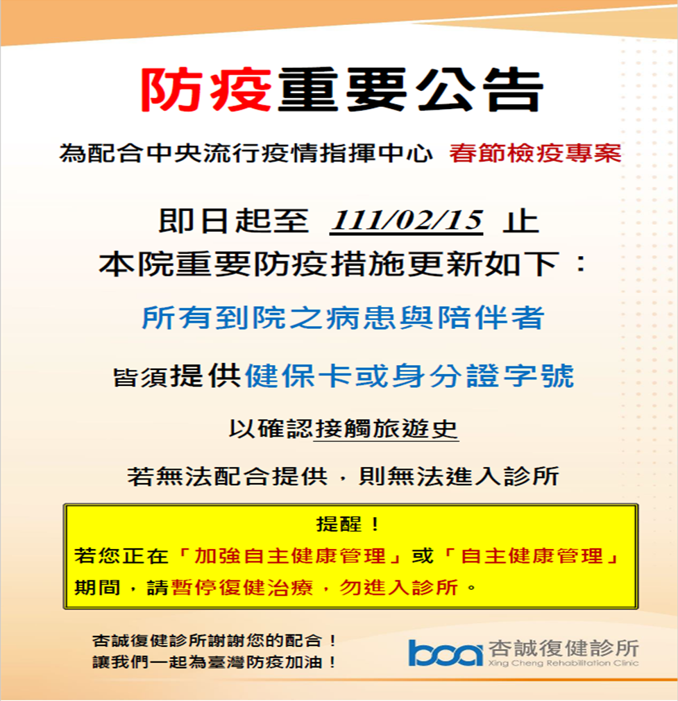 2022春節防疫專案圖片_網站公告使用