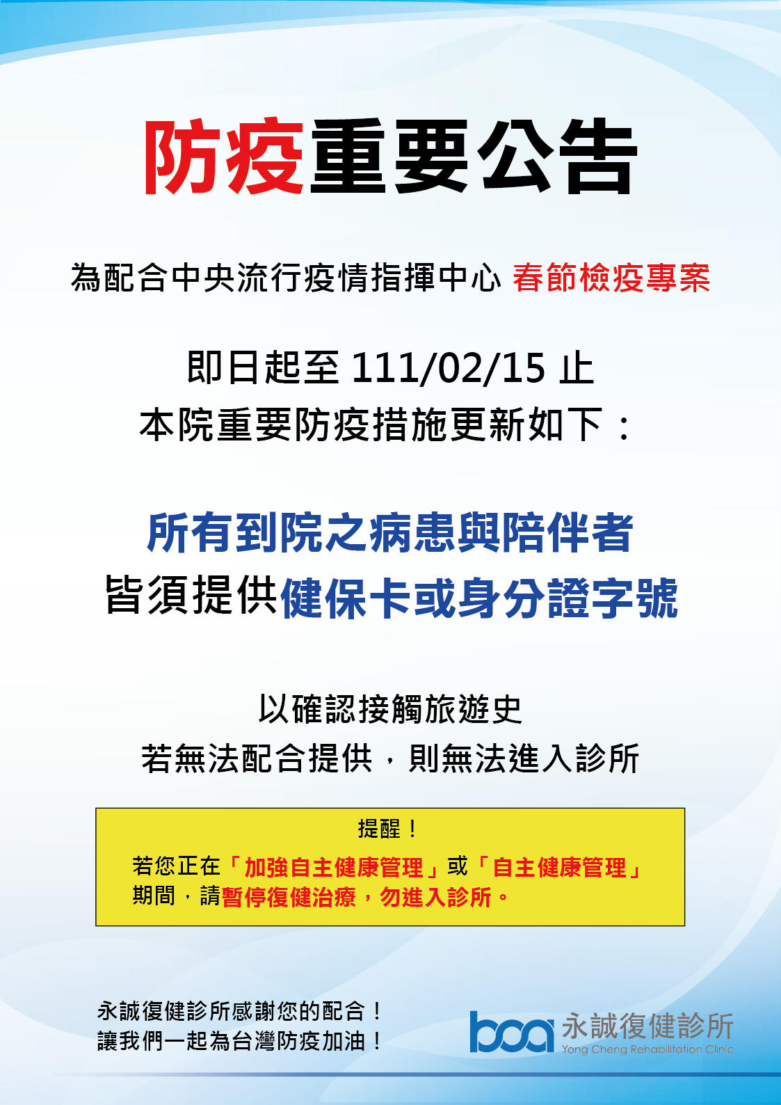 防疫重要公告20211229 春節專案