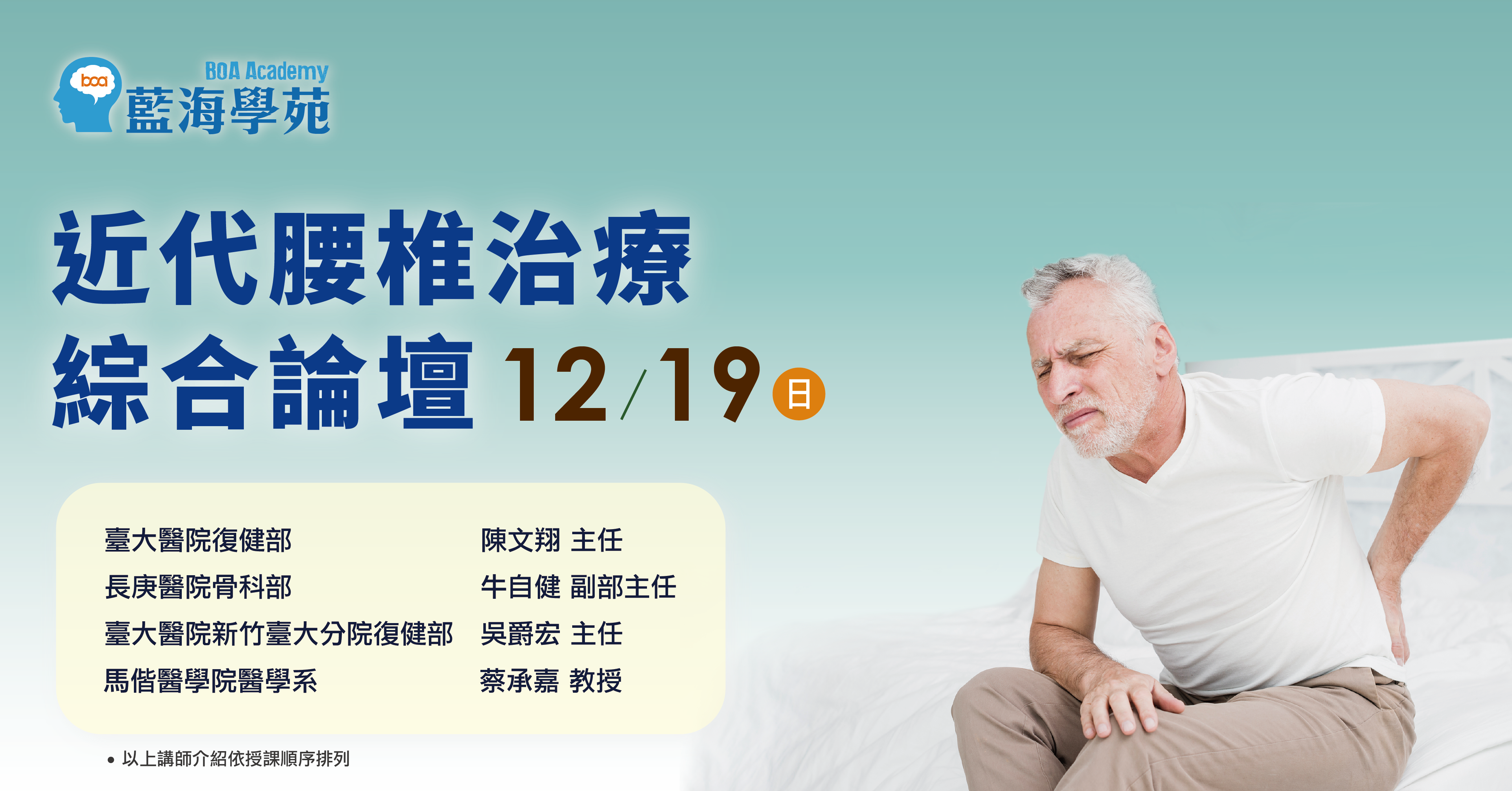 近代腰椎綜合論壇內圖-01