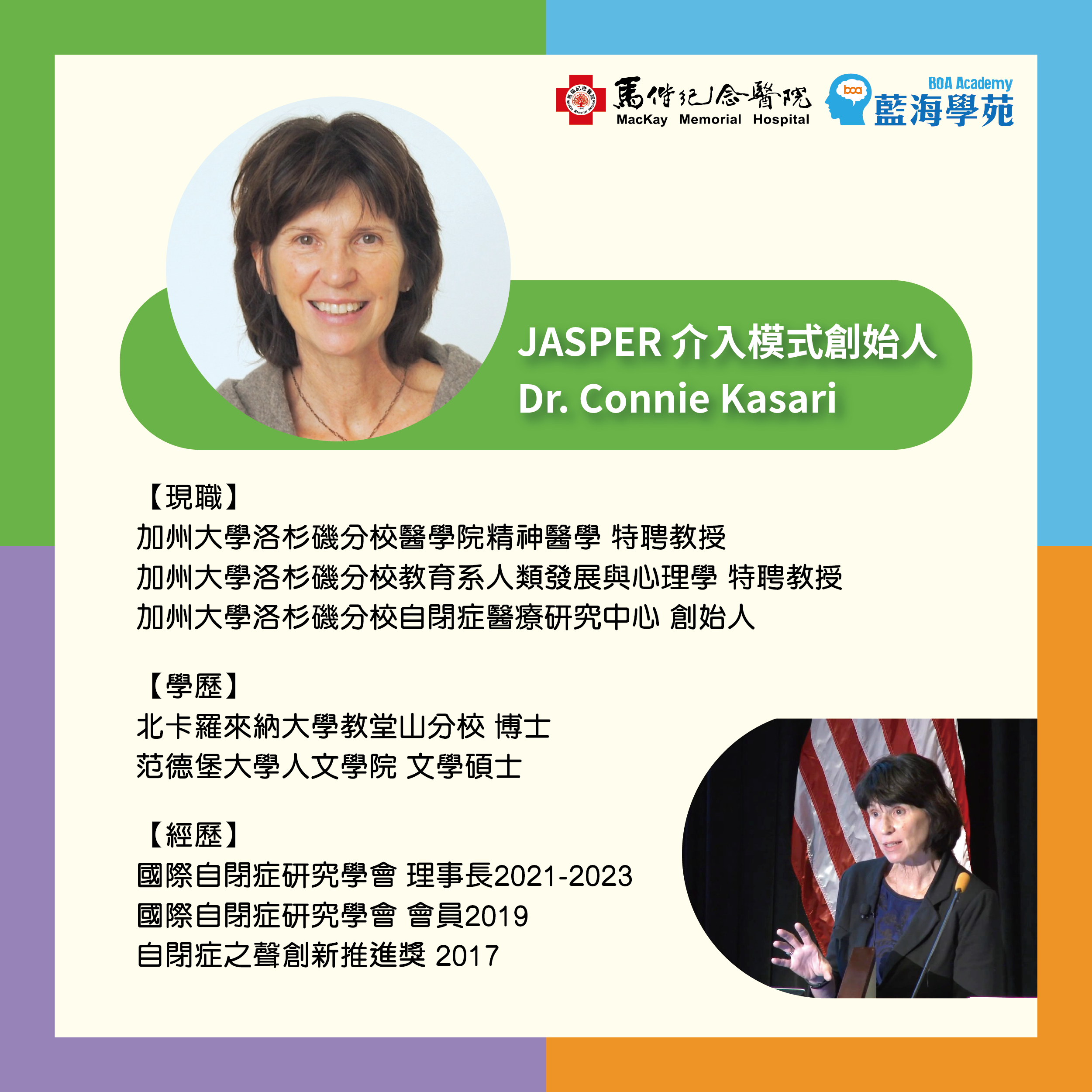 Connie講師介紹1101