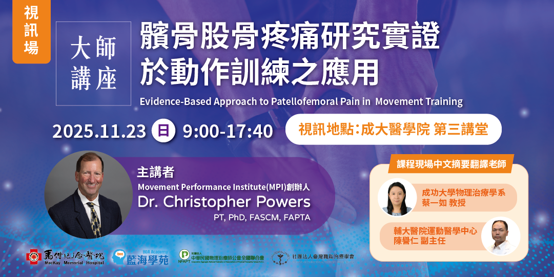 2025Powers視訊上架D2_0704