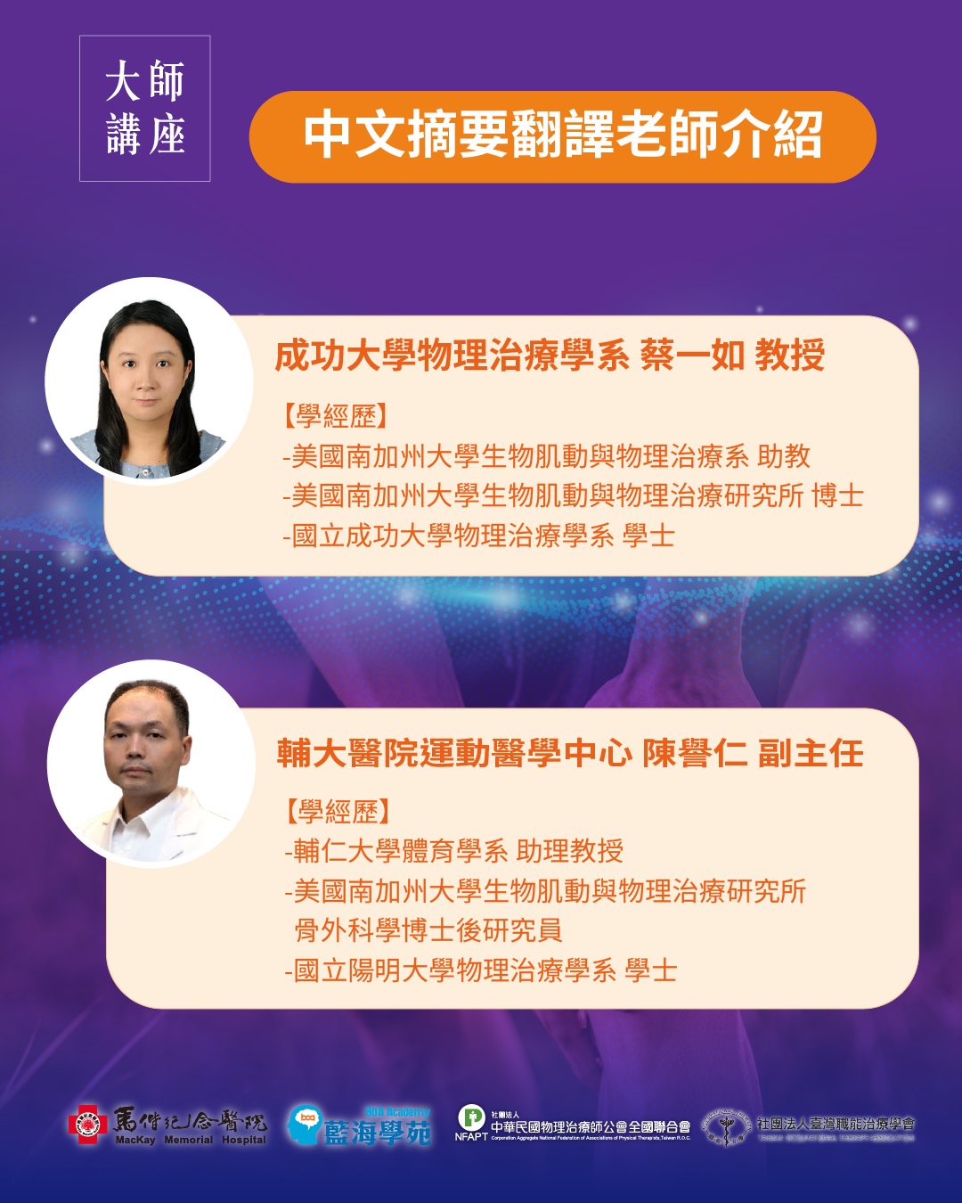 2025Powers_翻譯老師介紹