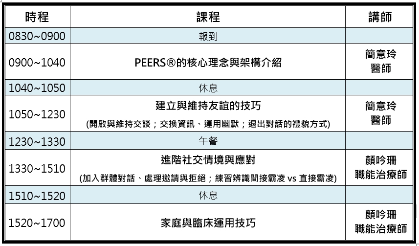 BA_20251214PEERS課程表