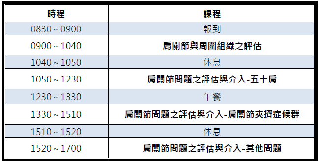 BA_SH_課程表