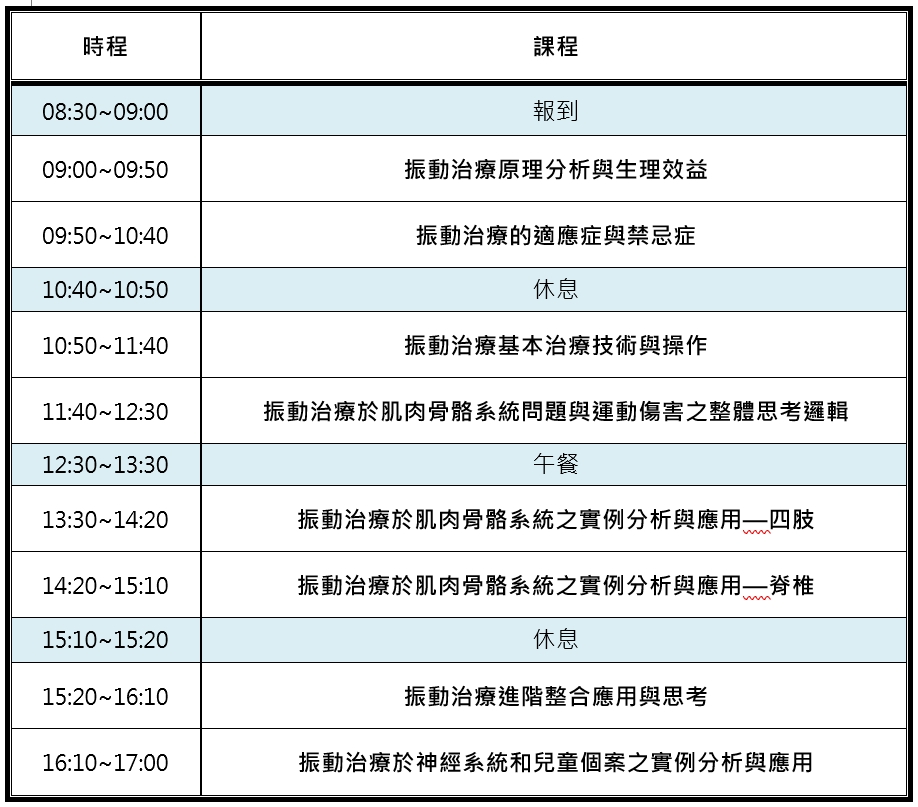 BA_振動課程表