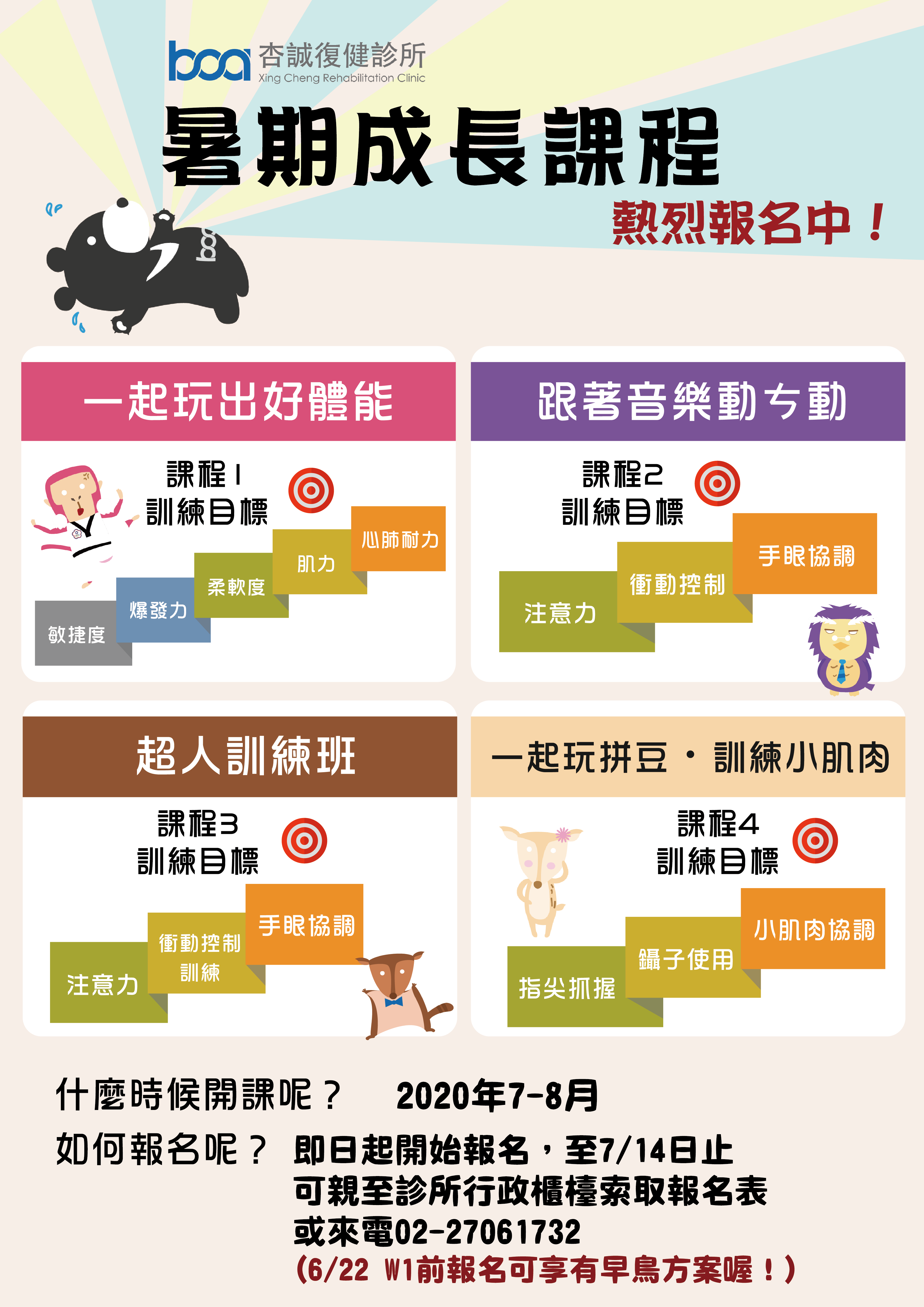 課程總表_網路宣傳
