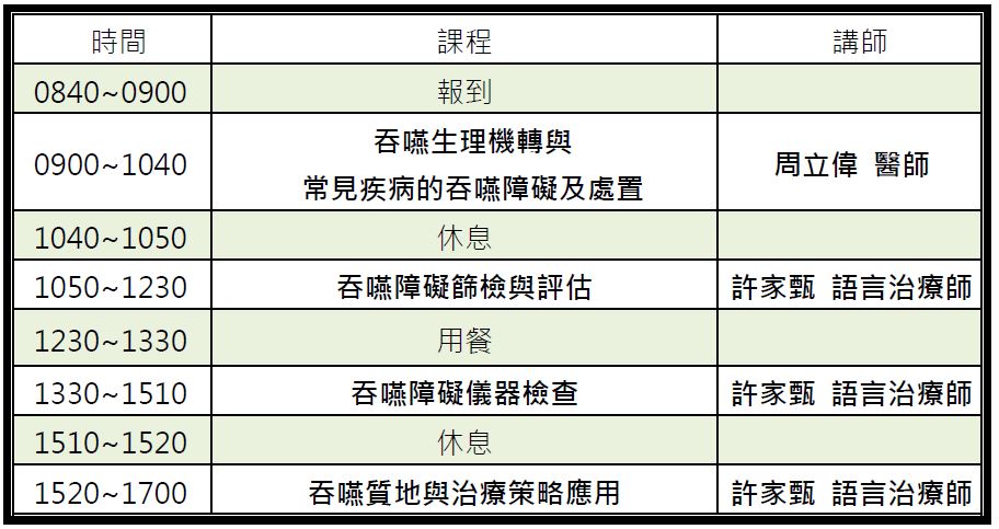 20210418課程表