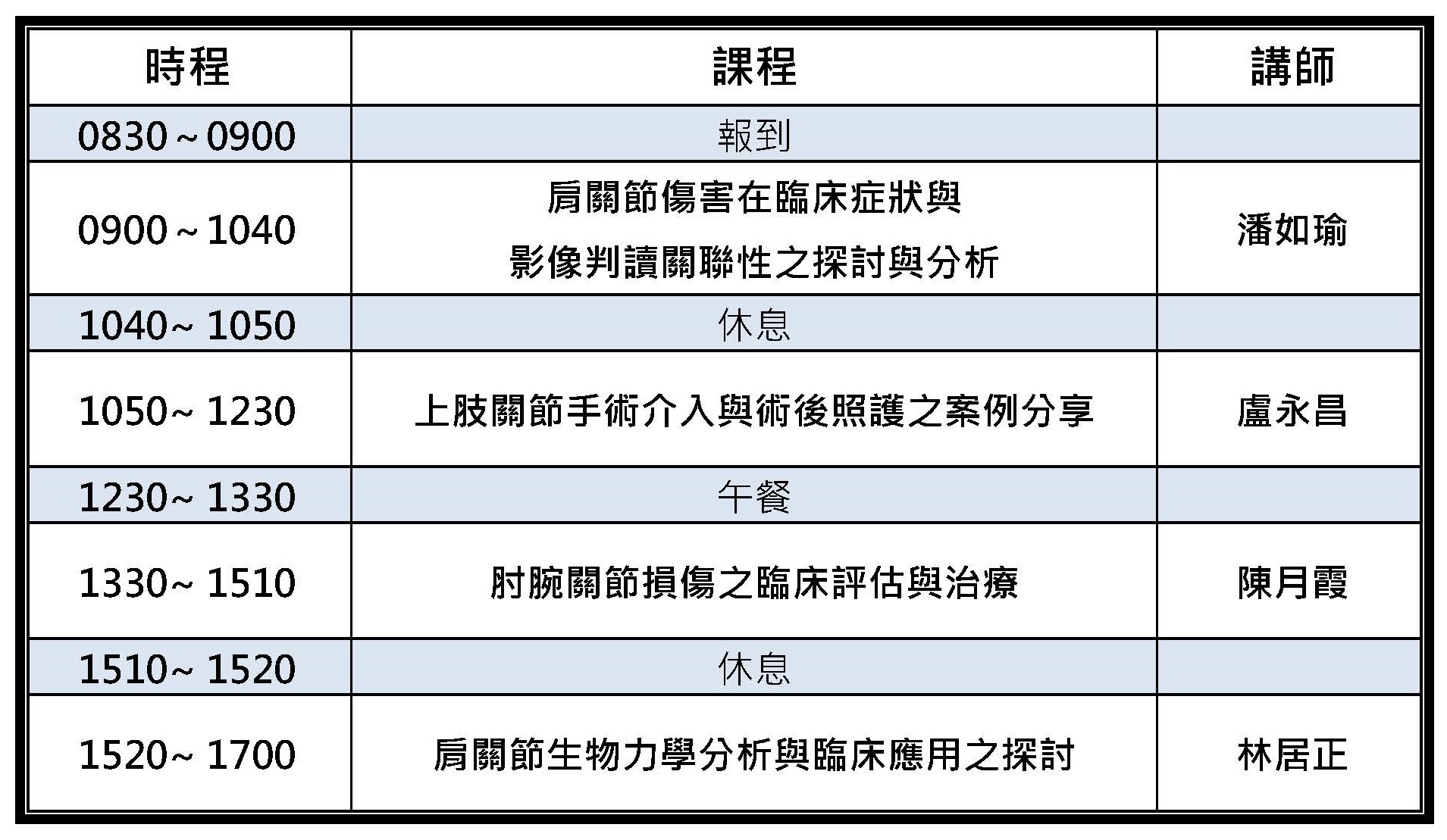 課程表
