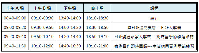 EDF課程時間表_3