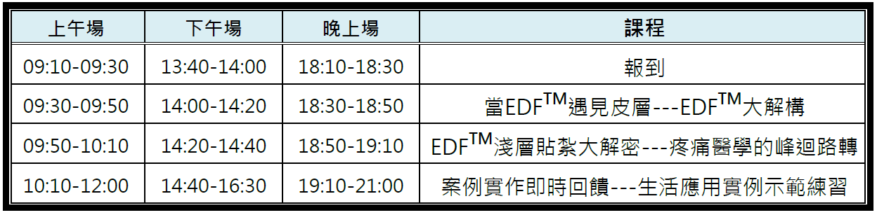 EDFBAS課程時間表_1