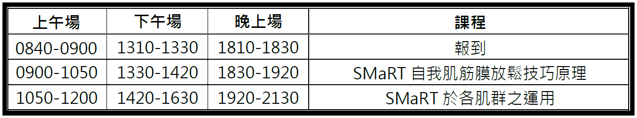 SMaRT課程時間表1830_2