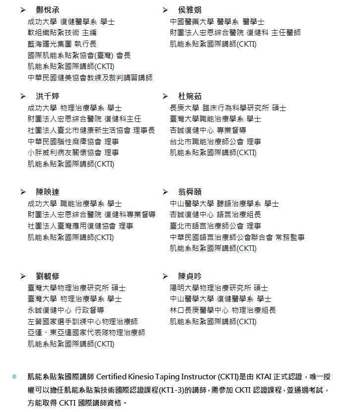 肌能系貼紮入門實務班